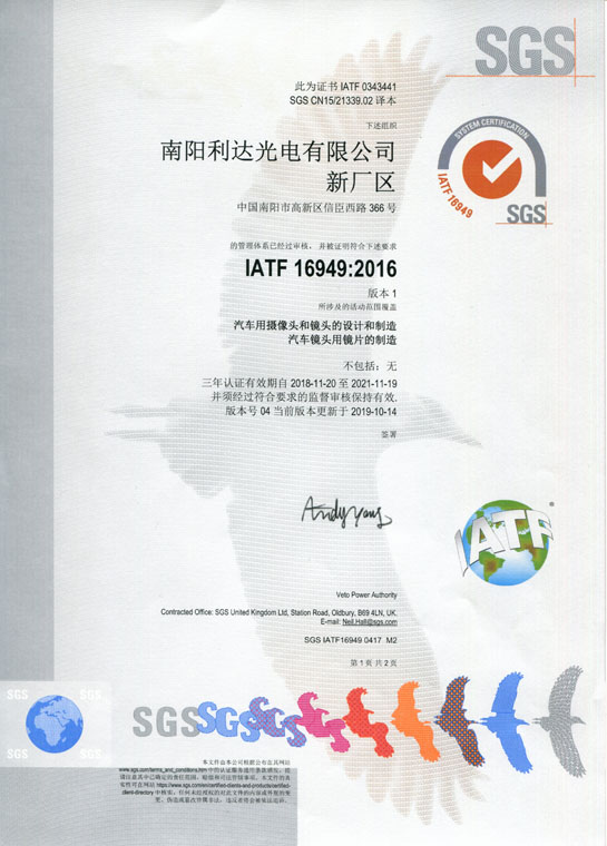 IATF16949證書(shū) 車(chē)載鏡頭、鏡片、攝像頭（中文）